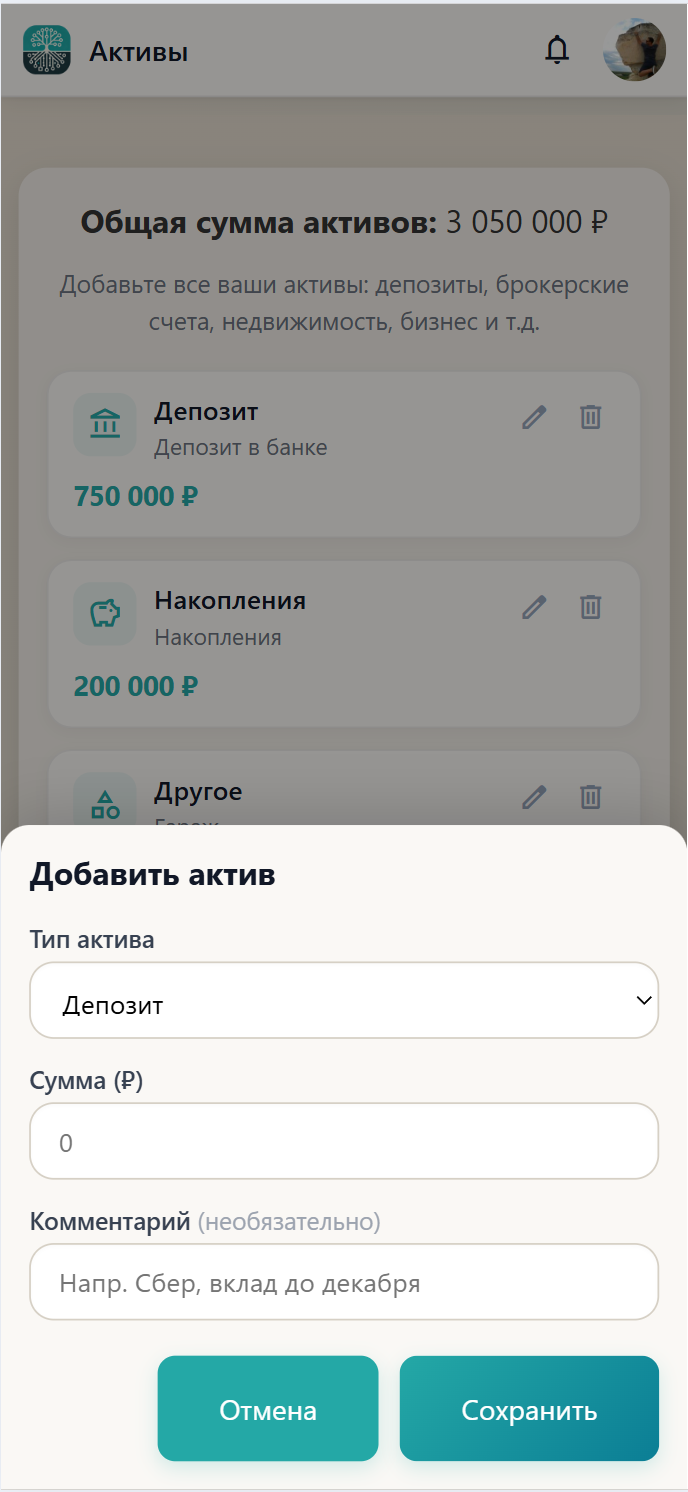 Мобильный экран активов в ИИ-Финансисте