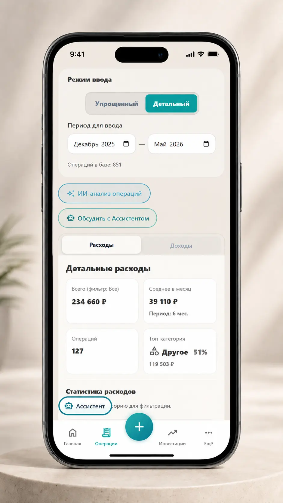 Пример мобильного раздела «Доходы и расходы»