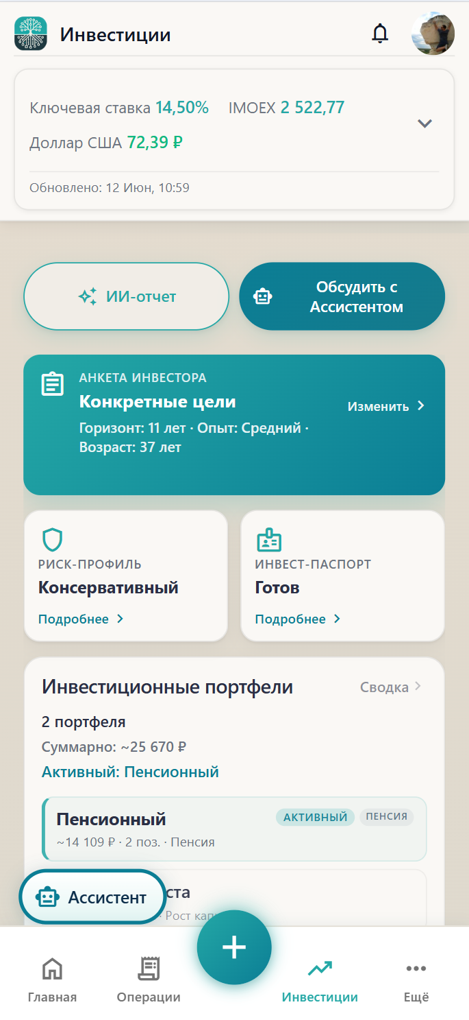 Мобильный экран инвестиционного раздела ИИ-Финансиста