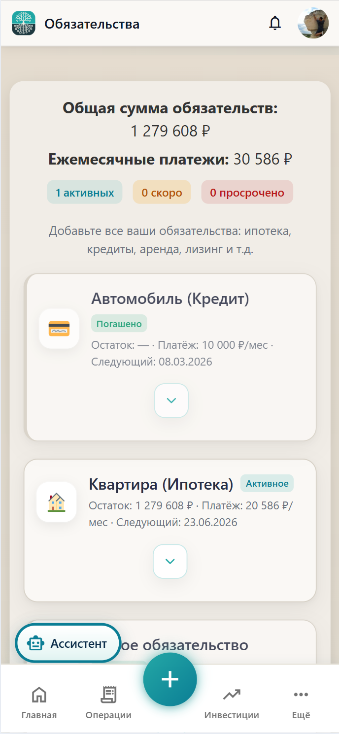 Мобильный экран обязательств в ИИ-Финансисте