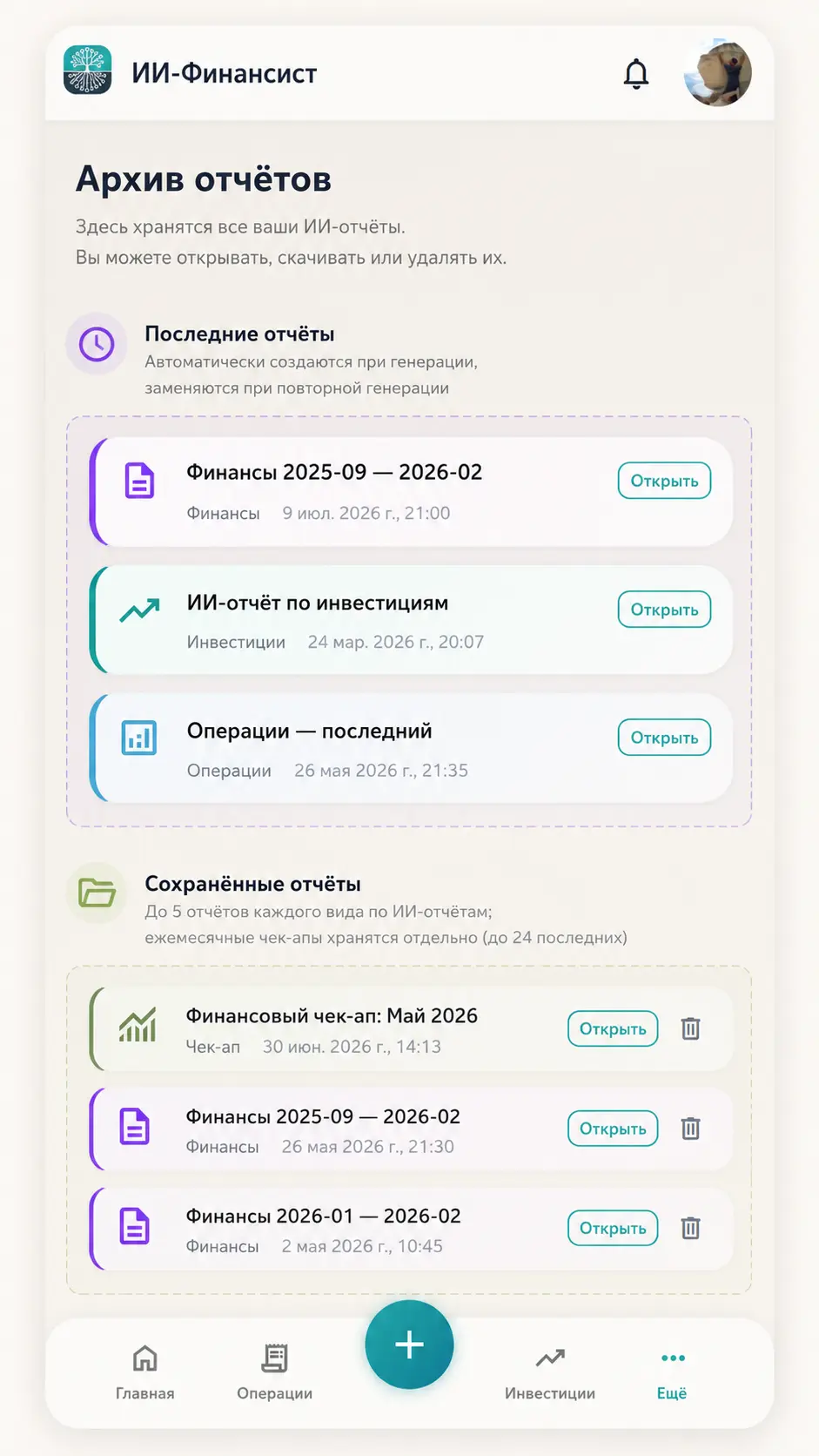 Архив ИИ-отчётов в ИИ-Финансисте