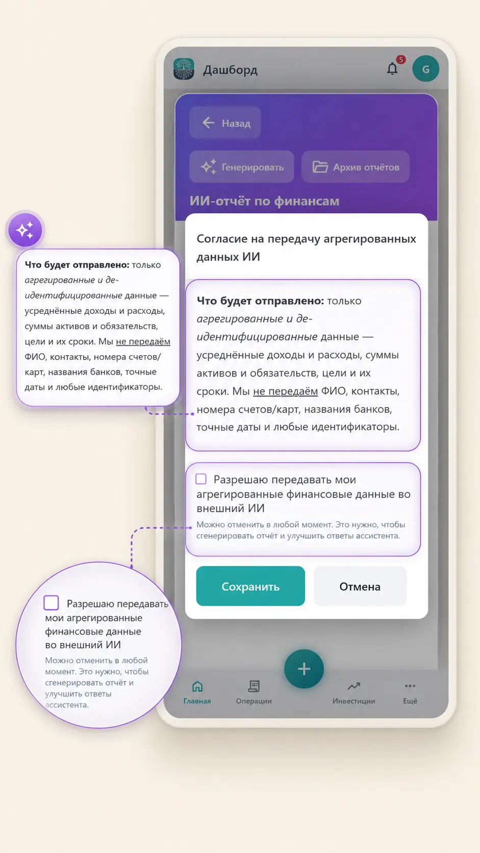 Согласие на передачу агрегированных данных для ИИ-отчёта
