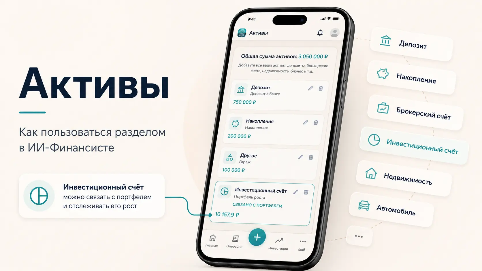 Обложка инструкции по разделу «Активы» в ИИ-Финансисте с мобильным интерфейсом и карточками активов