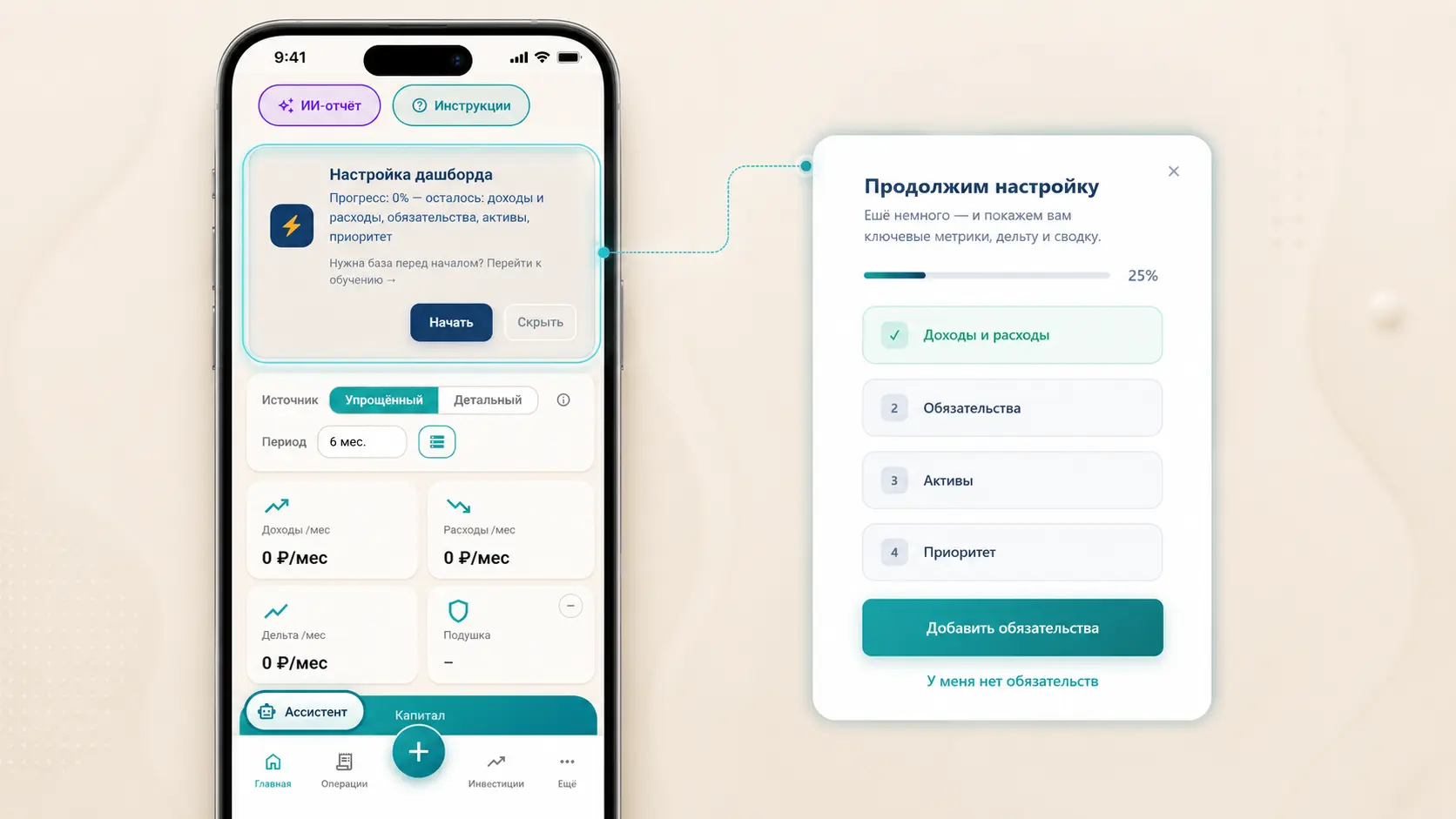 Онбординг на дашборде ИИ-Финансиста