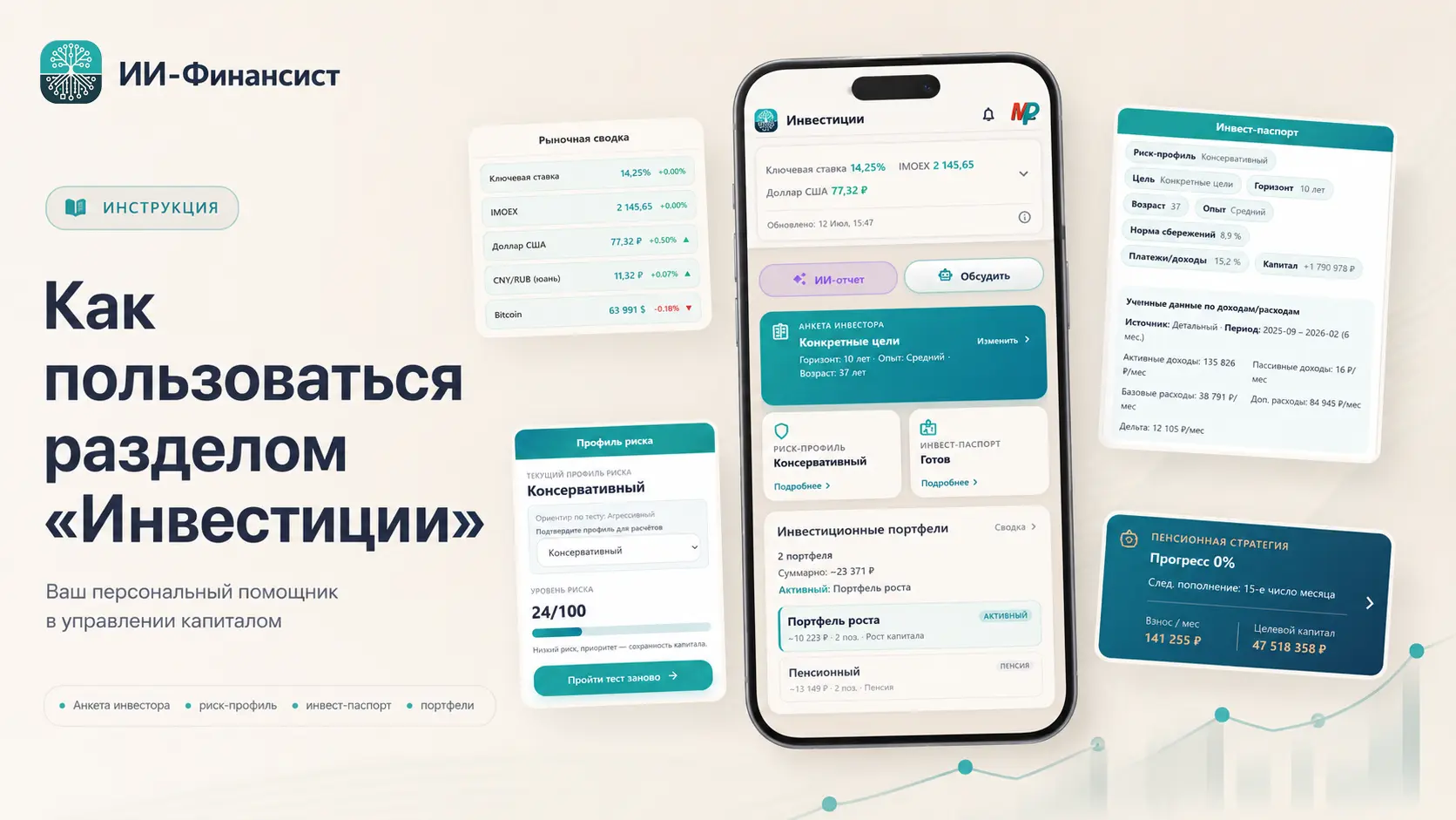 Как пользоваться инвестиционным разделом в ИИ-Финансисте