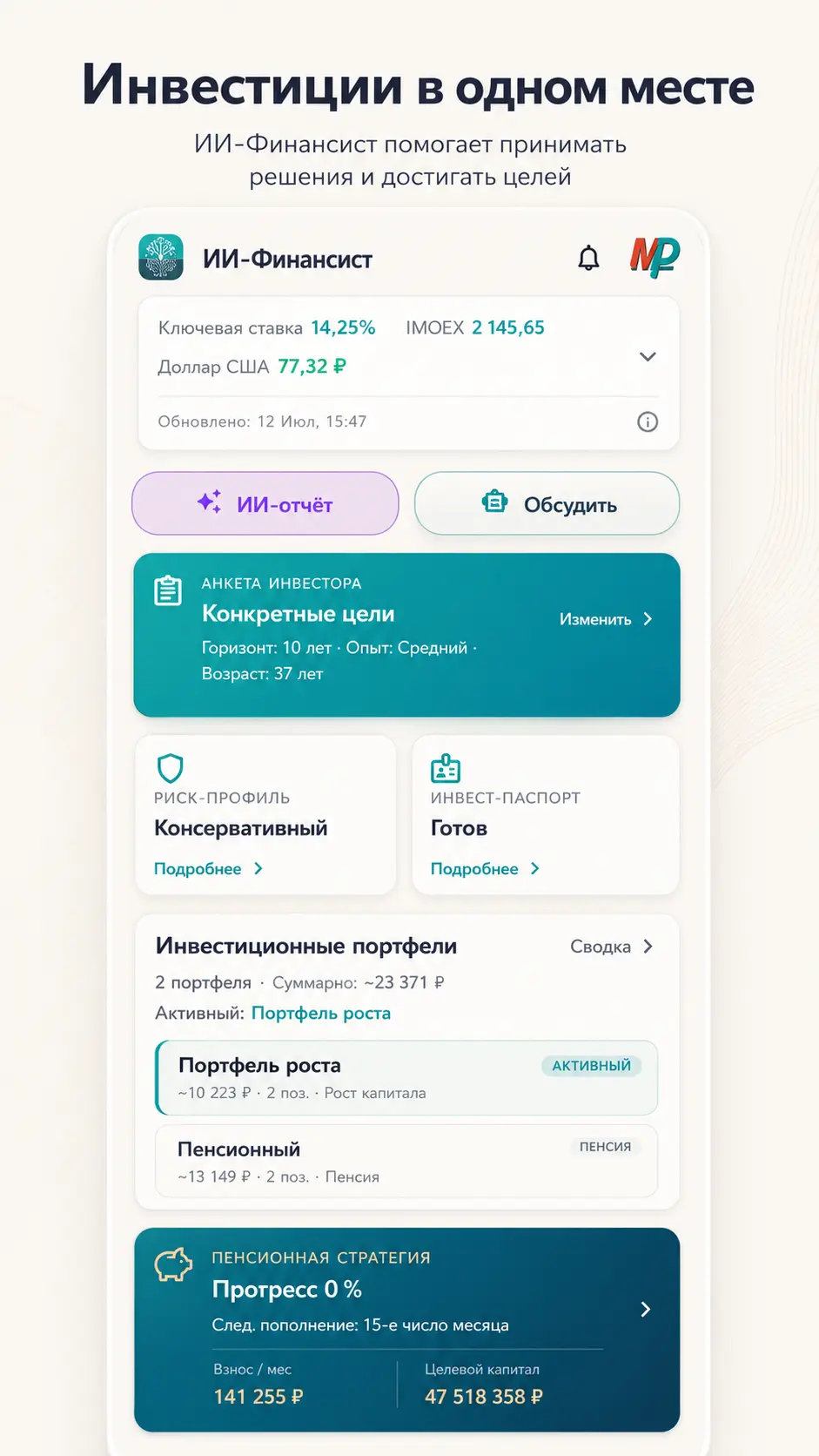 Инвестиционный хаб ИИ-Финансиста