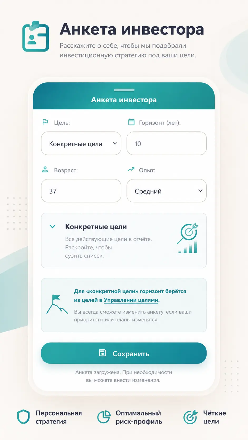 Анкета инвестора в ИИ-Финансисте