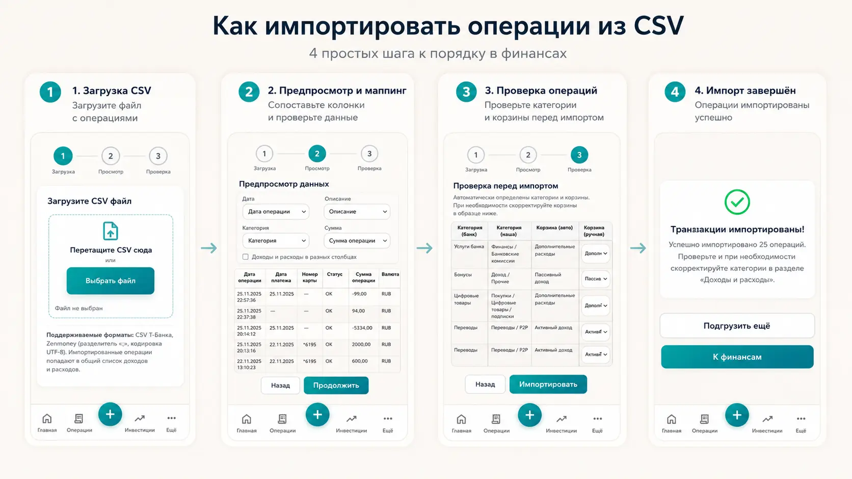 Три шага загрузки банковских операций из CSV в ИИ-Финансисте